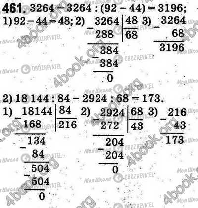 ГДЗ Математика 5 клас сторінка 461